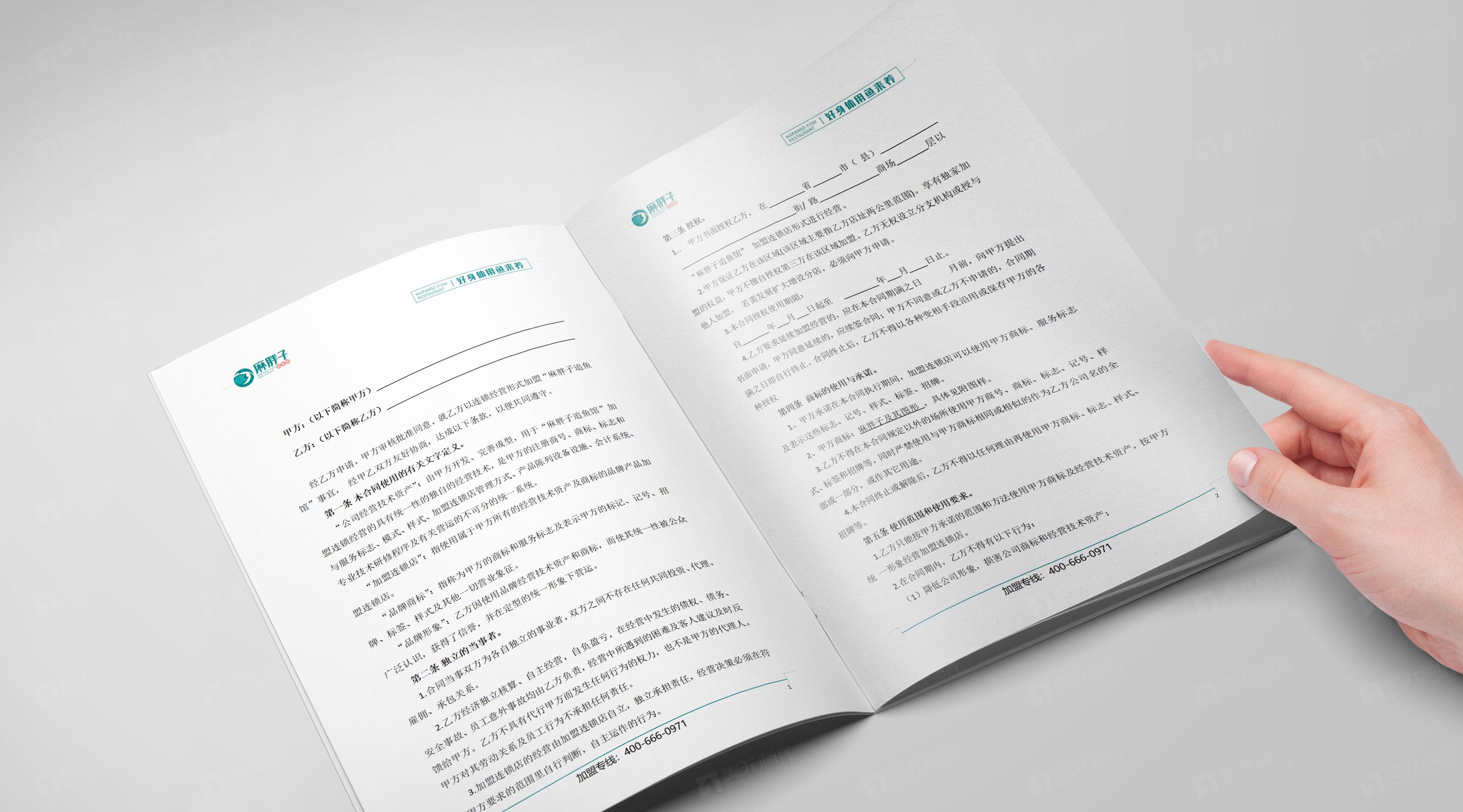 麻胖子vi设计提案-合同书内页23.jpg