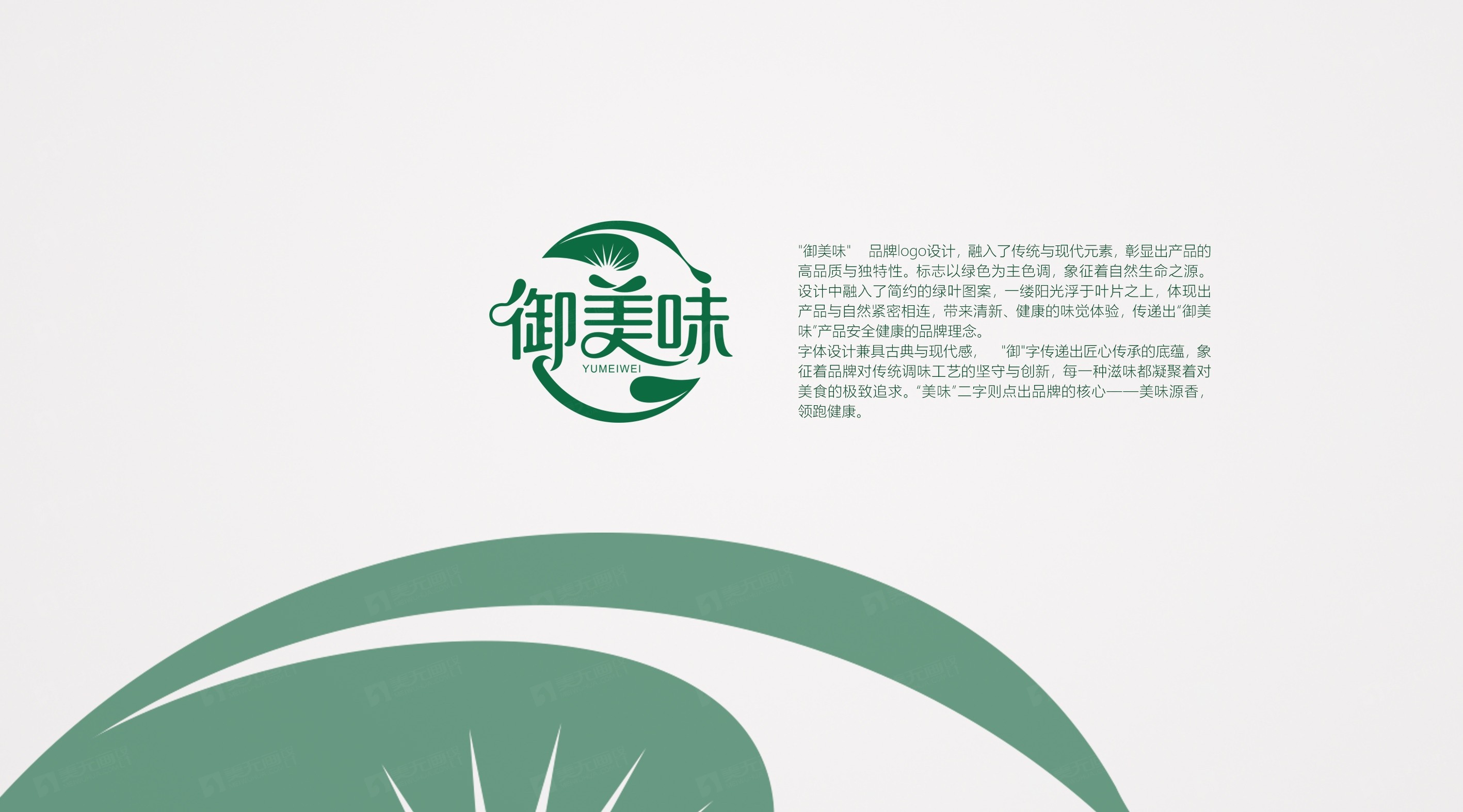 御美味logo设计提案7-7x.jpg