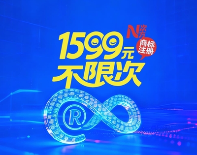 商标N次方注册