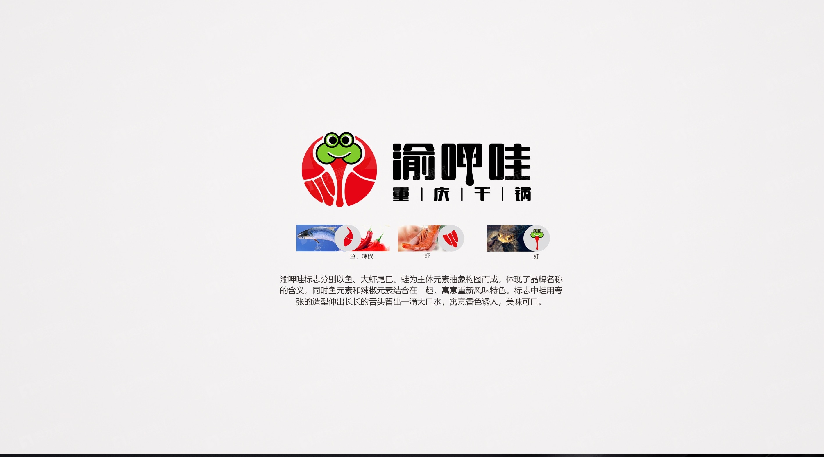 渝呷哇标志设计提案ppt2-2x.jpg