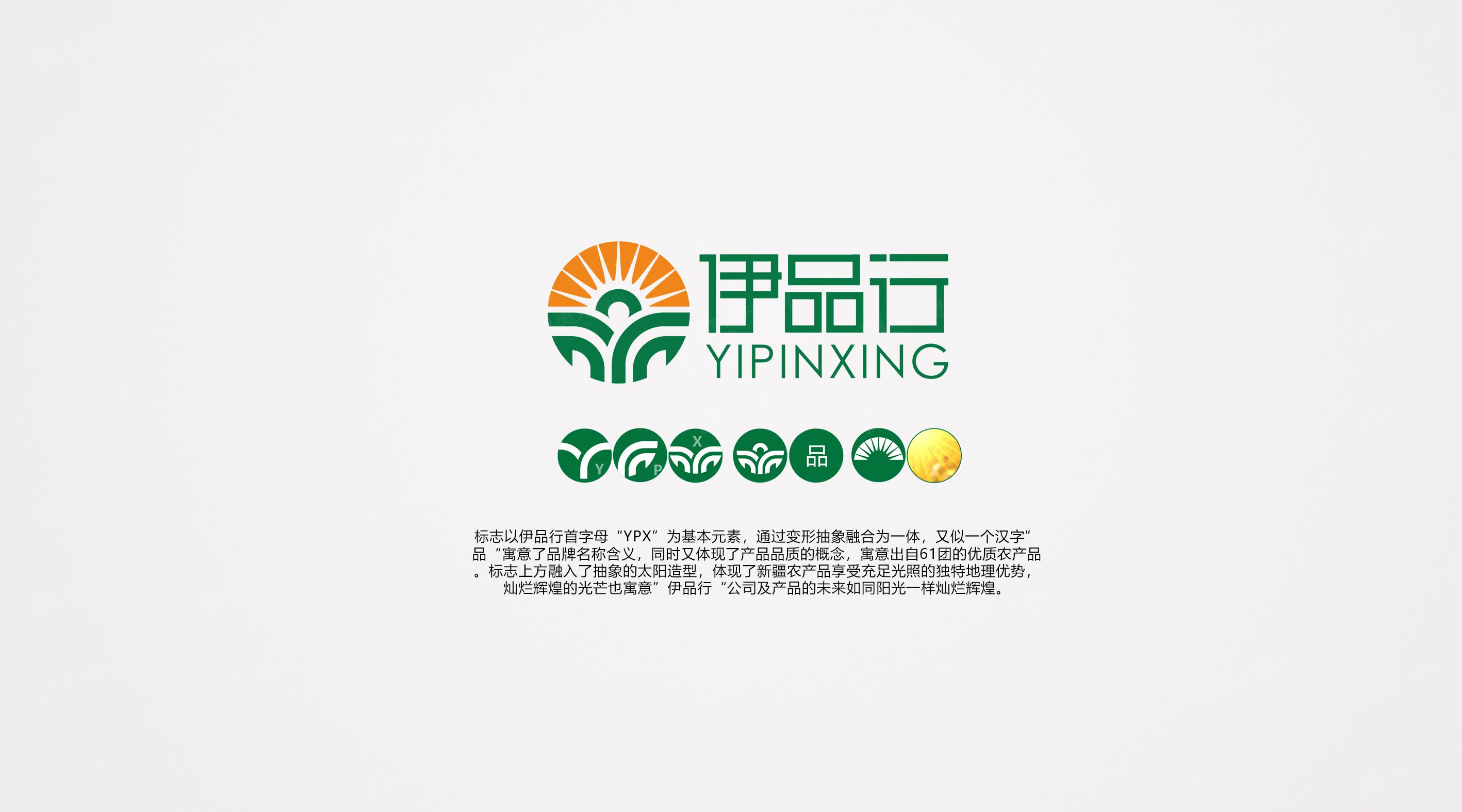 伊品行标志设计提案ppt1-2x.jpg