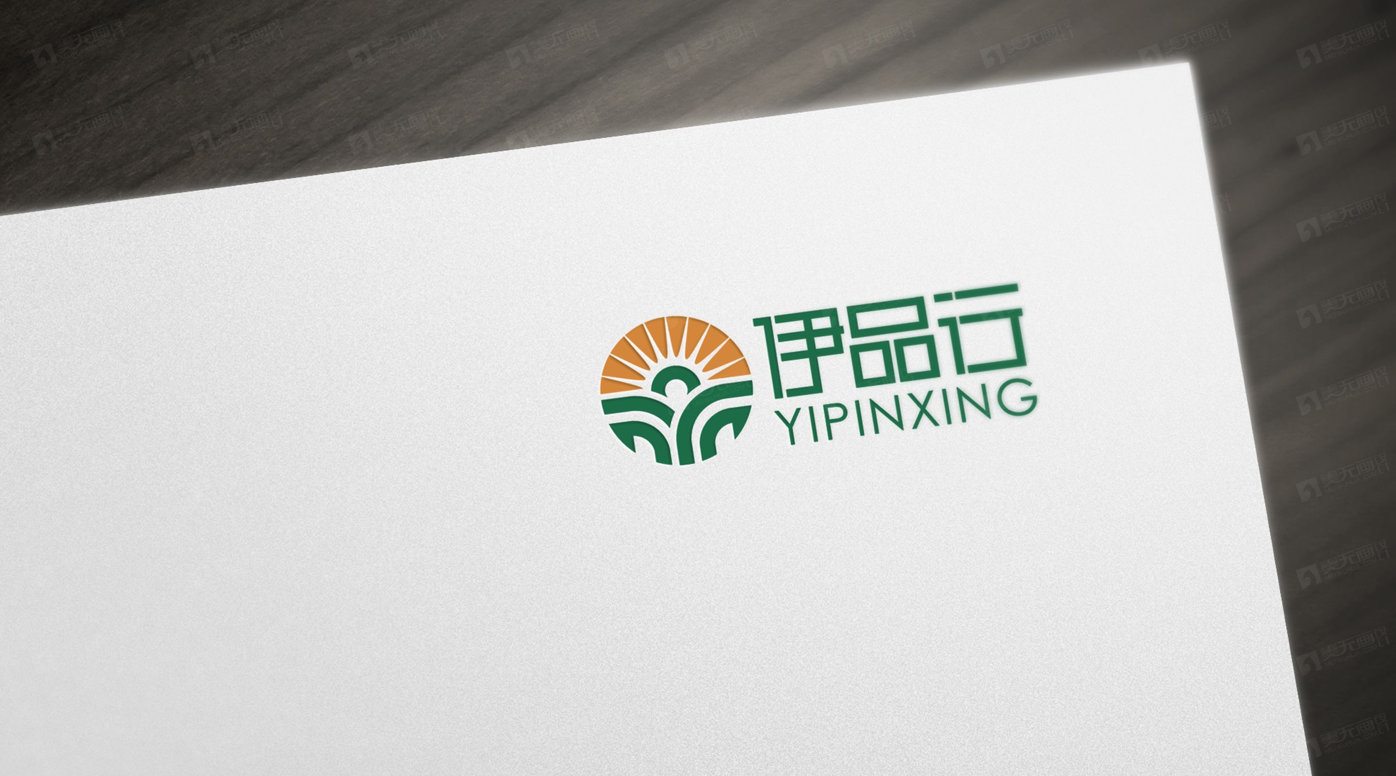 伊品行标志设计提案ppt1-3x.jpg