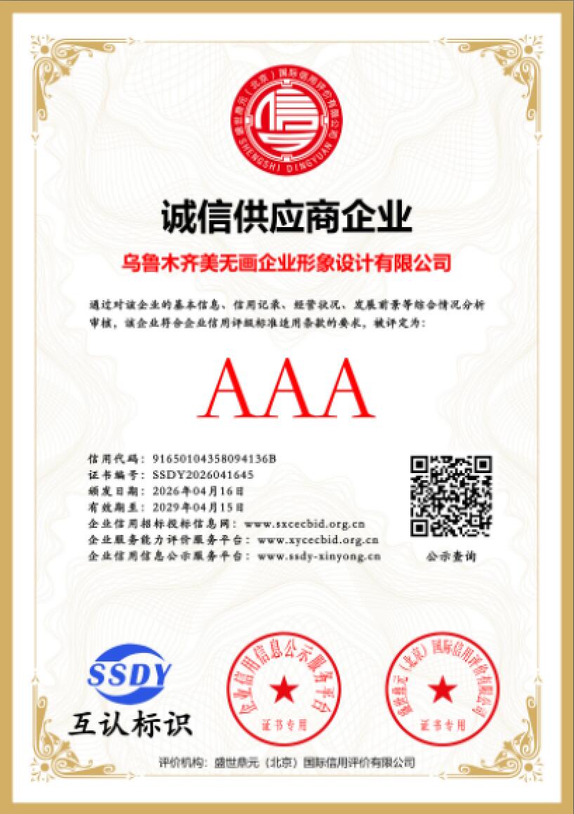 诚信供应商.jpg