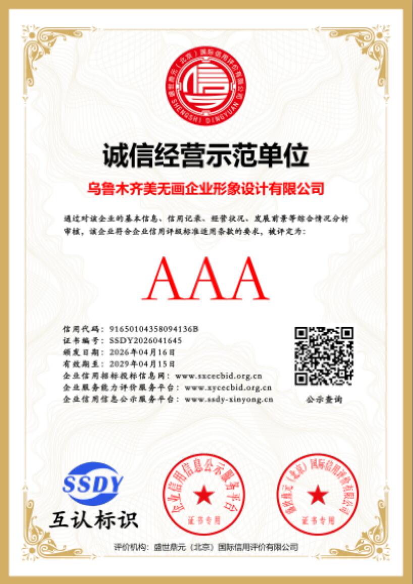 诚信经营示范单位.jpg