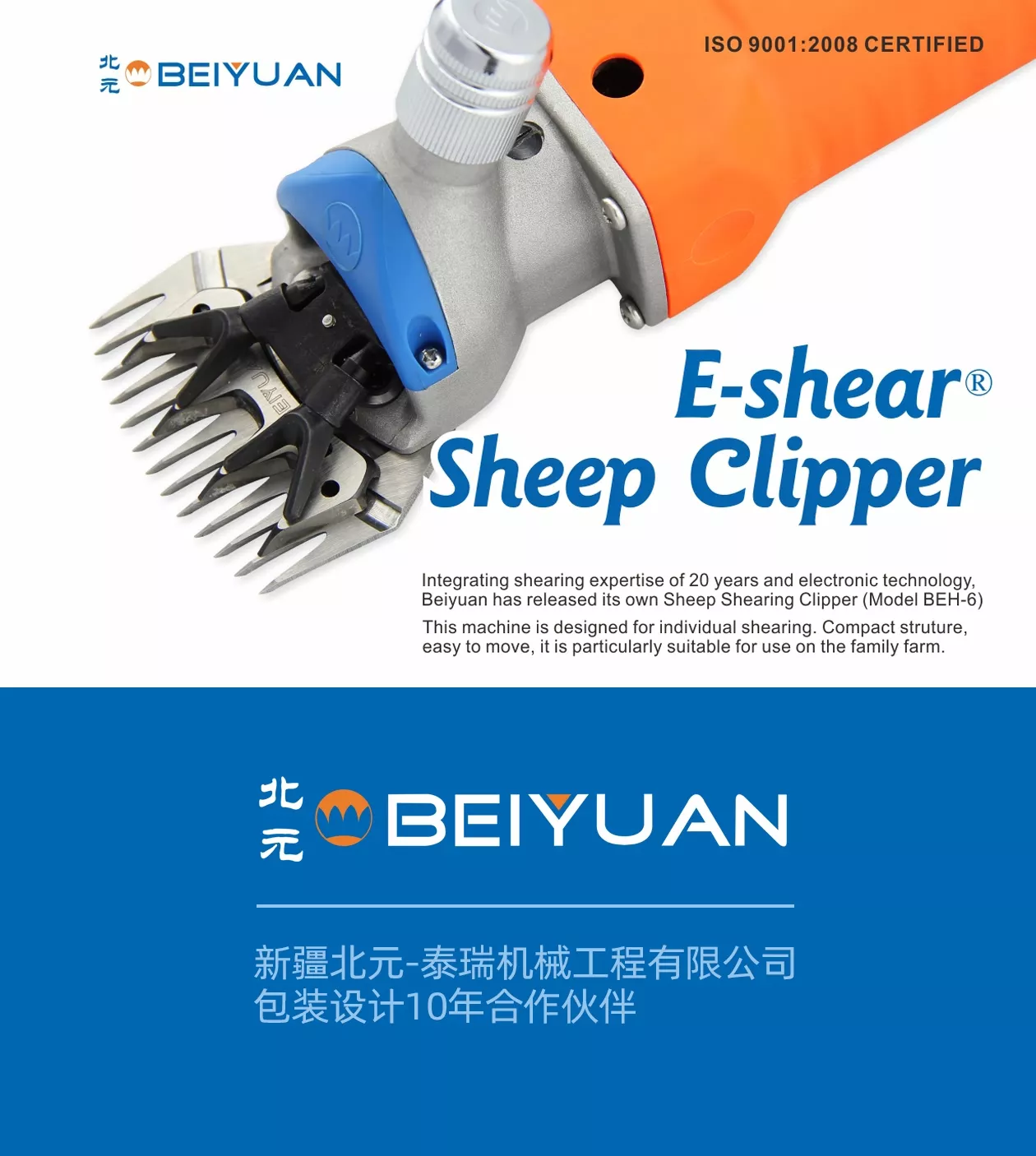 新疆北元泰瑞工程机械公司包装设计