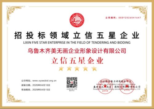 招投标领域立信企业.jpg